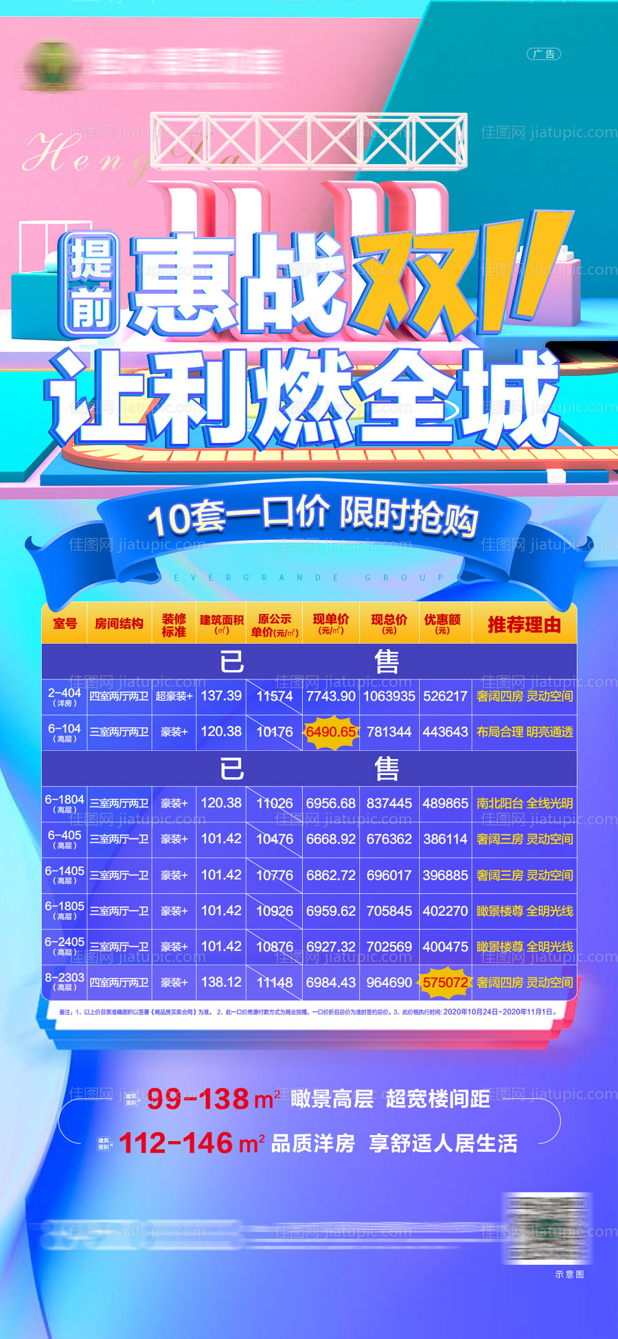 地产惠战双11 海报-源文件