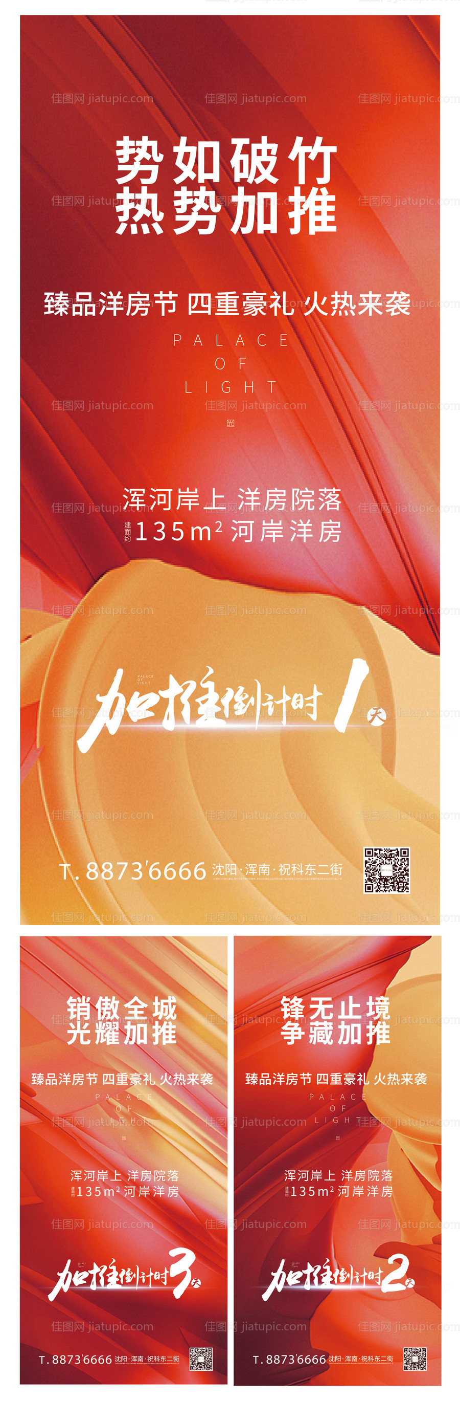 地产热销加推倒计时海报系列-源文件