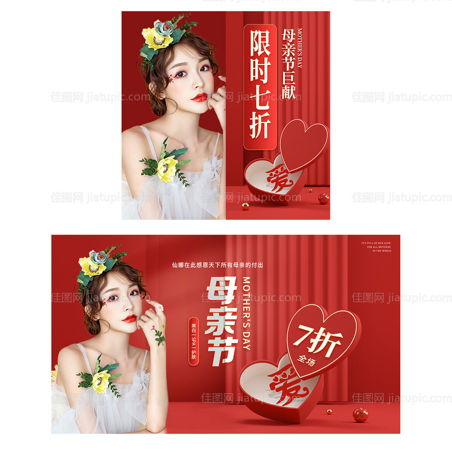 母亲节折扣电商海报-源文件