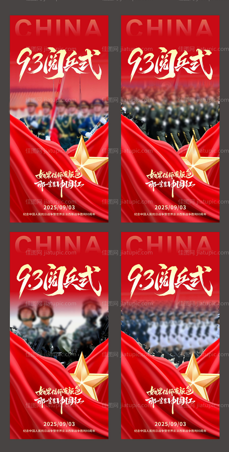 93大阅兵分列式抗日战争胜利纪念海报-源文件