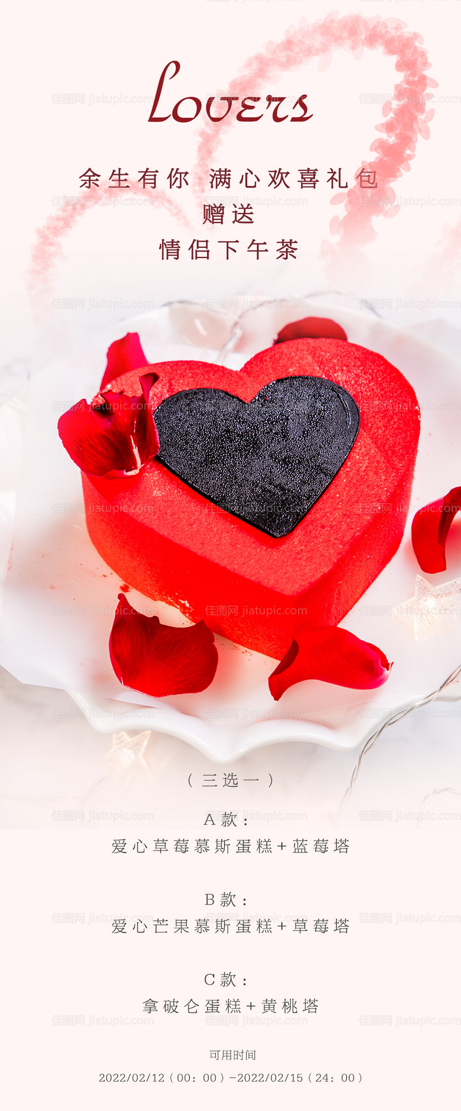 情人节海报-源文件