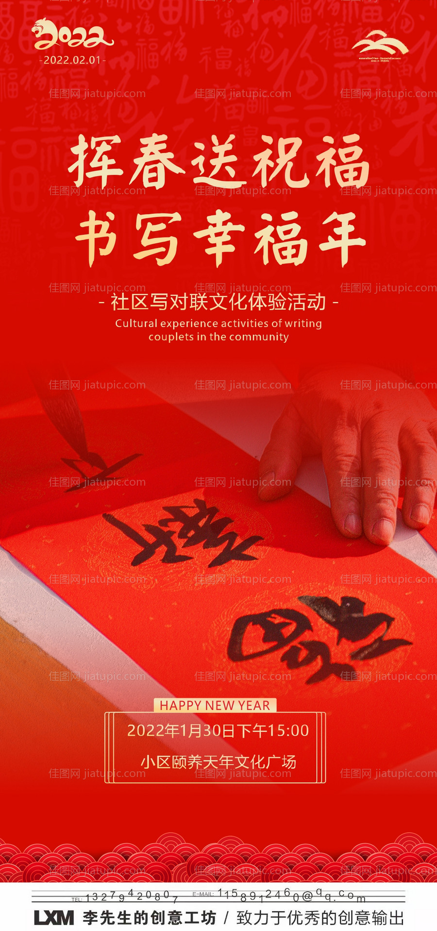 写对联春联新年活动海报-源文件