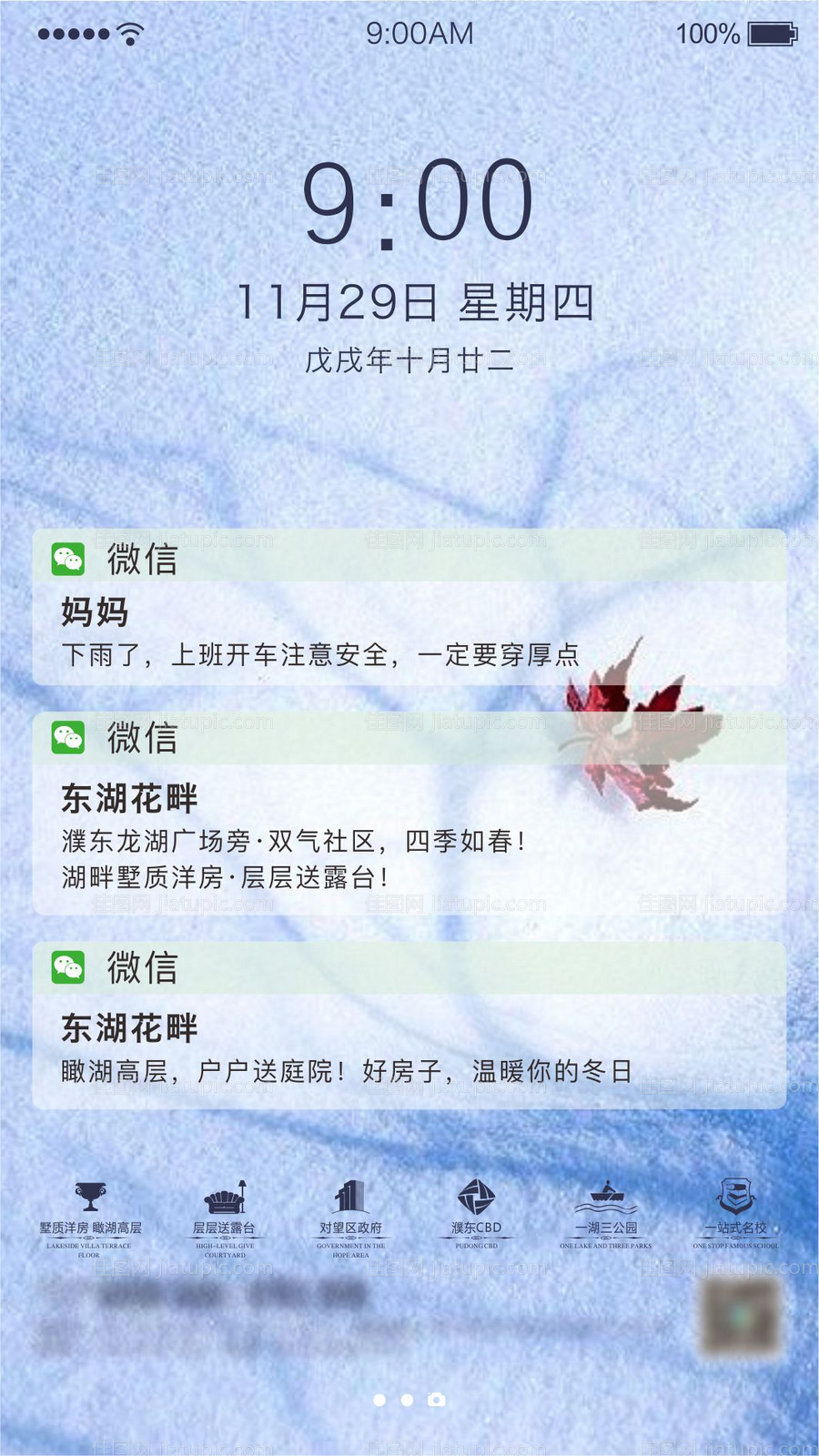 地产手机屏幕微信稿-源文件