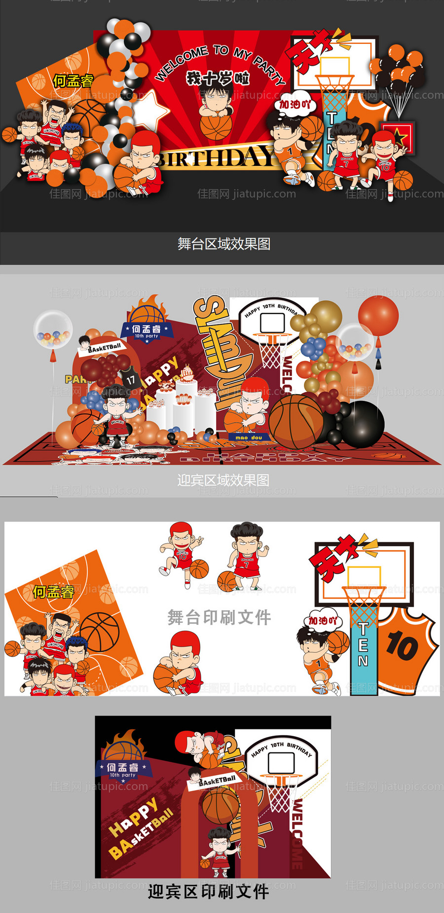 灌篮高手主题生日宴美陈-源文件