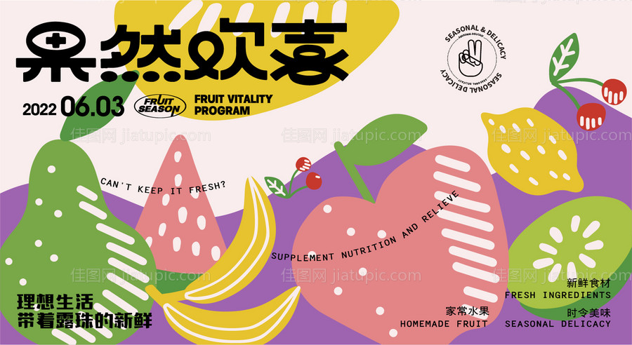 地产商业商场水果集市插画展板-源文件