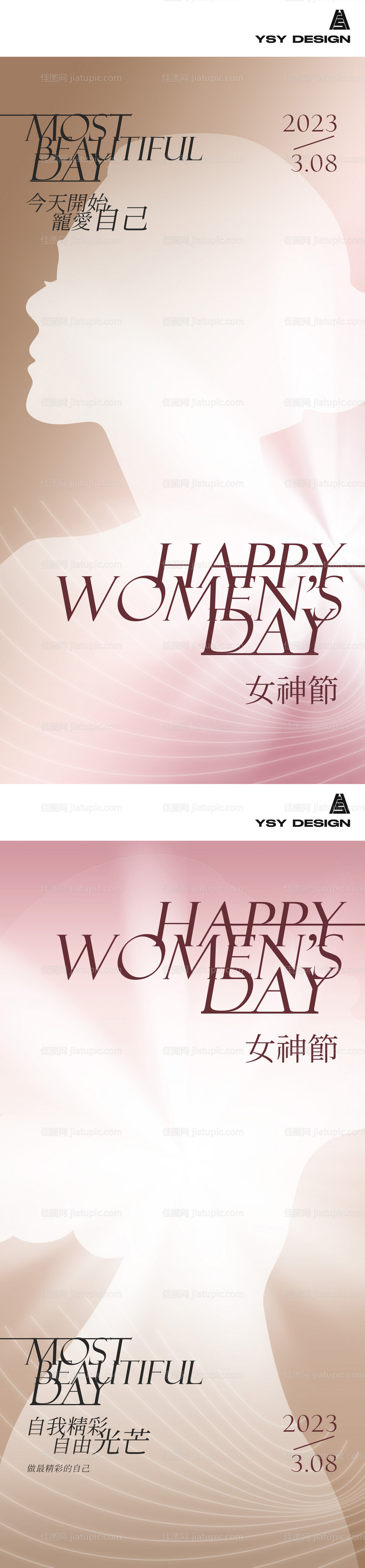 高级感女神节海报-源文件