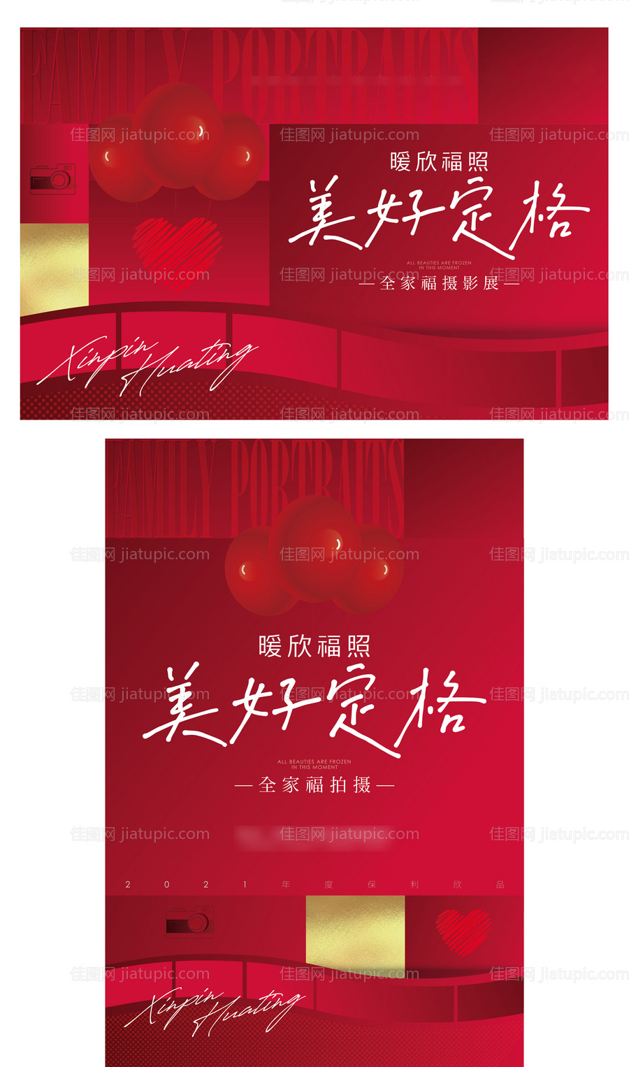 全家福相片排版桁架-源文件