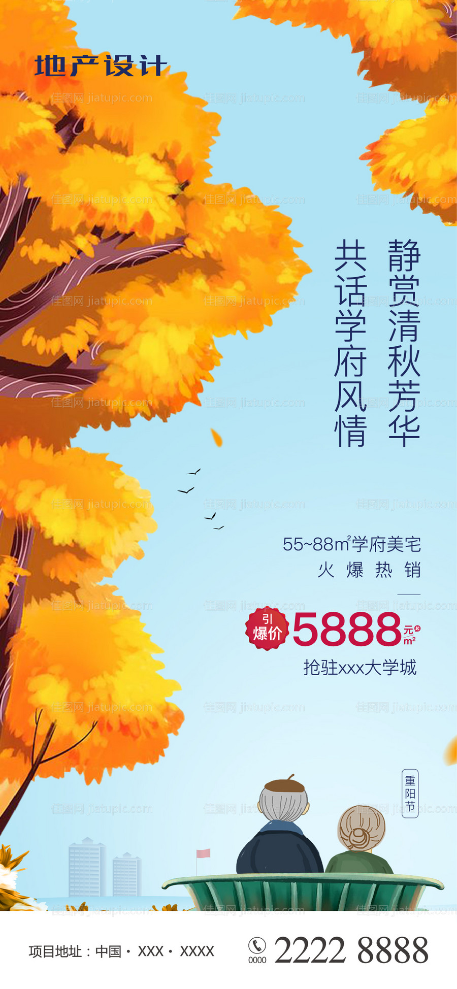 重阳节地产海报-源文件