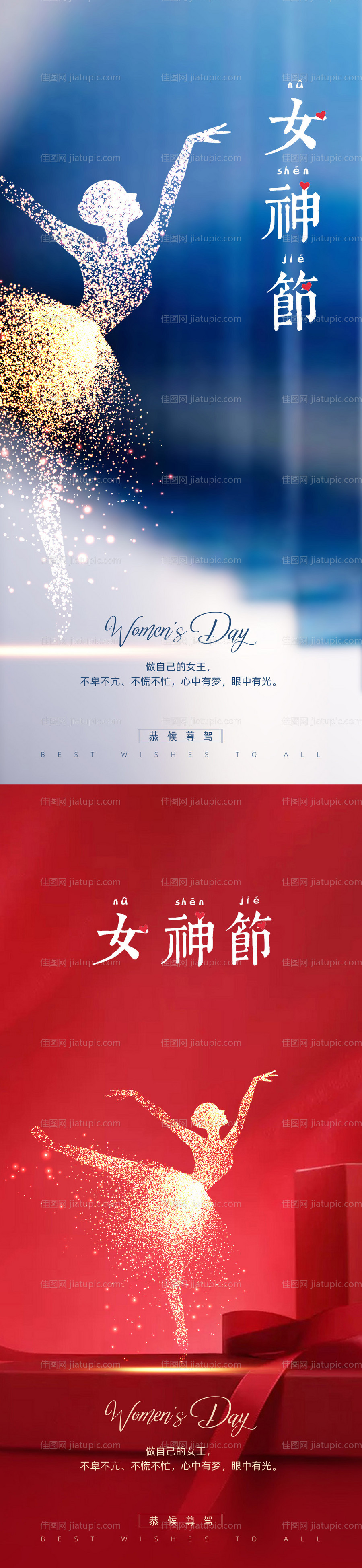 妇女节系列海报-源文件