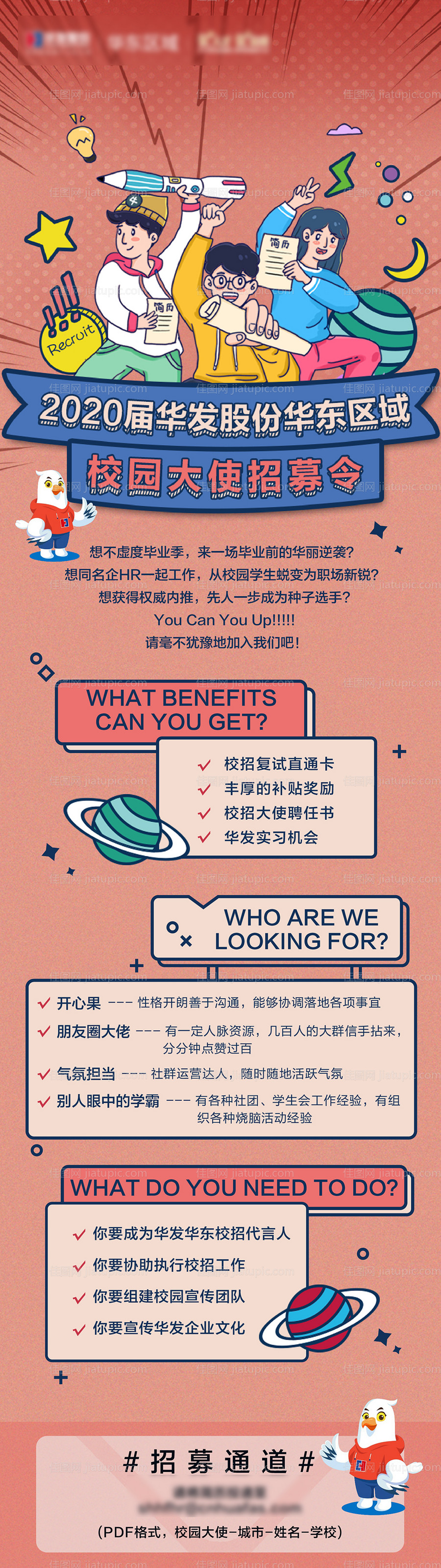 校园招聘手绘长图-源文件