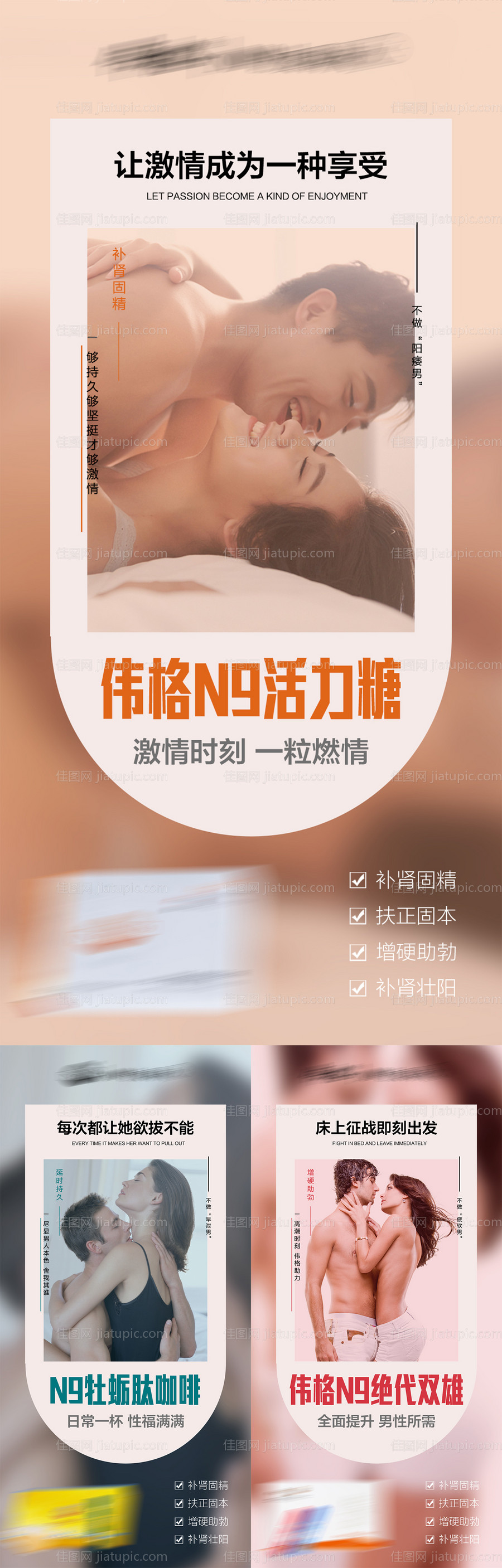 微商男性保健产品海报-源文件