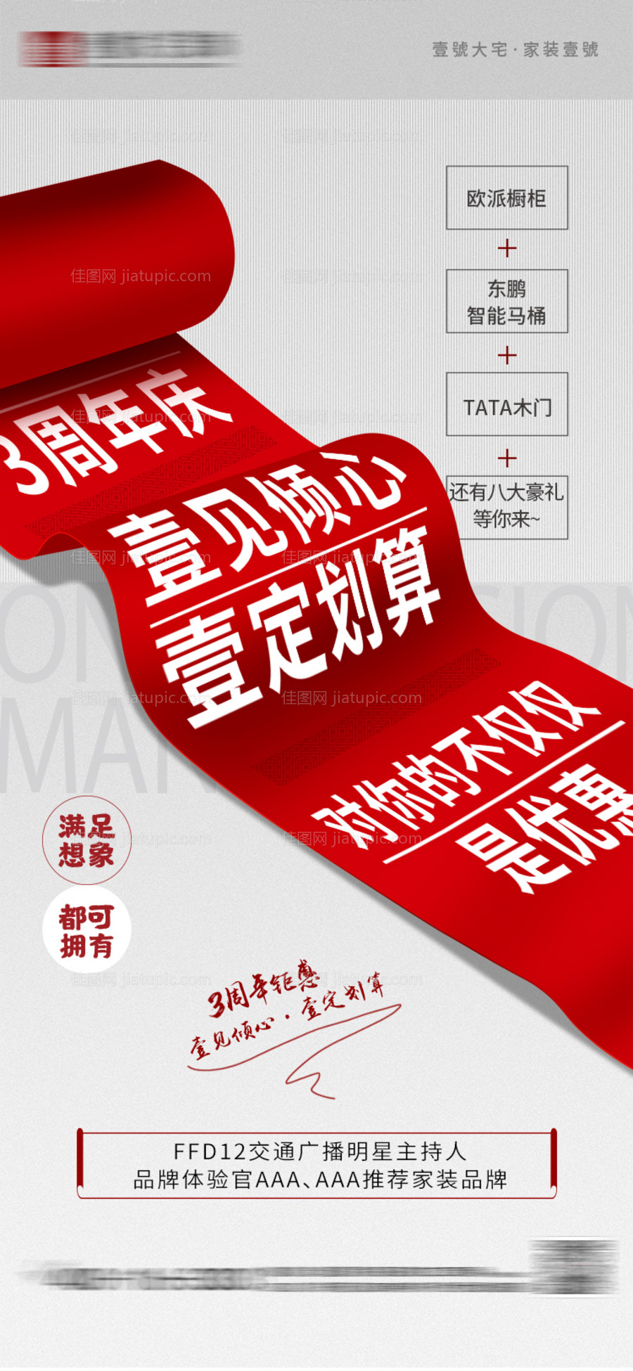 家装周年庆创意海报-源文件