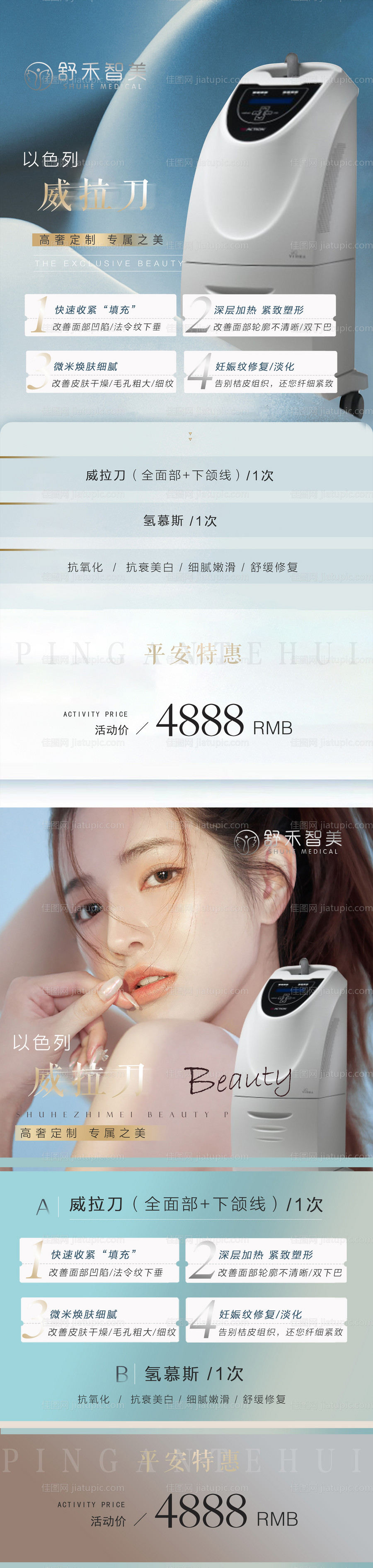 医美器械活动系列海报-源文件