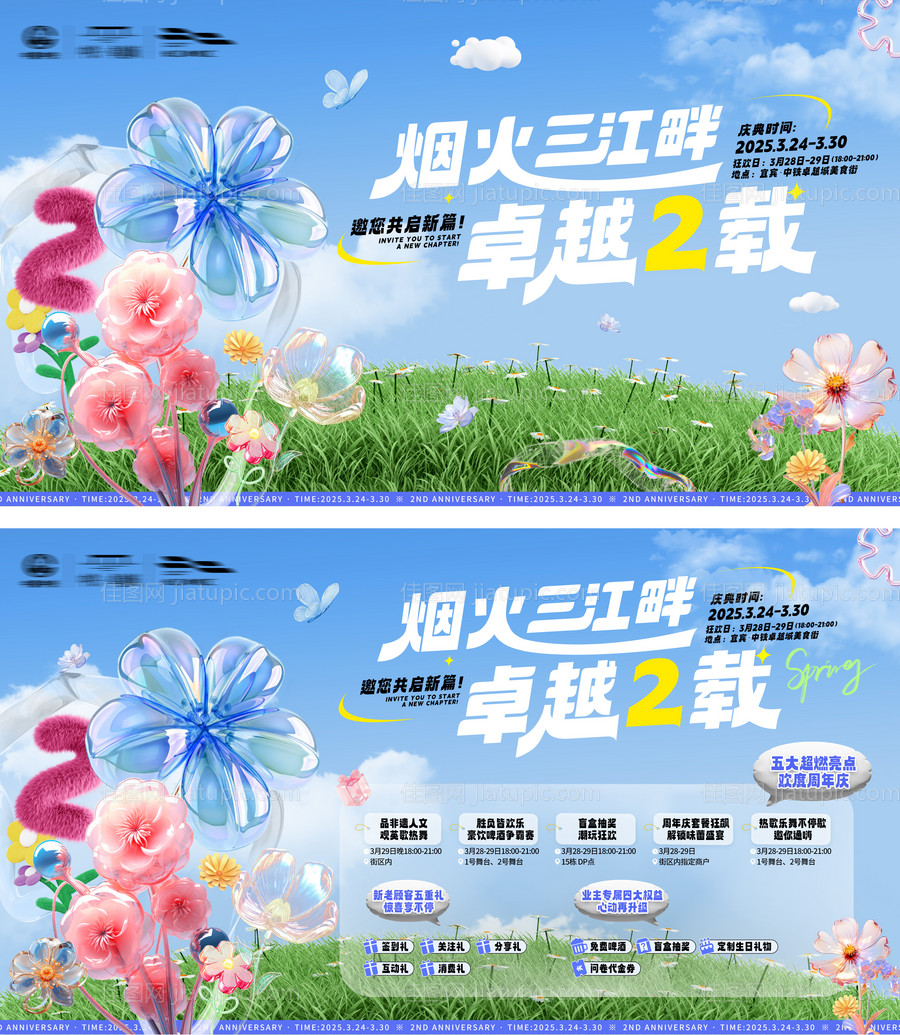 地产周年庆非遗活动展板-源文件