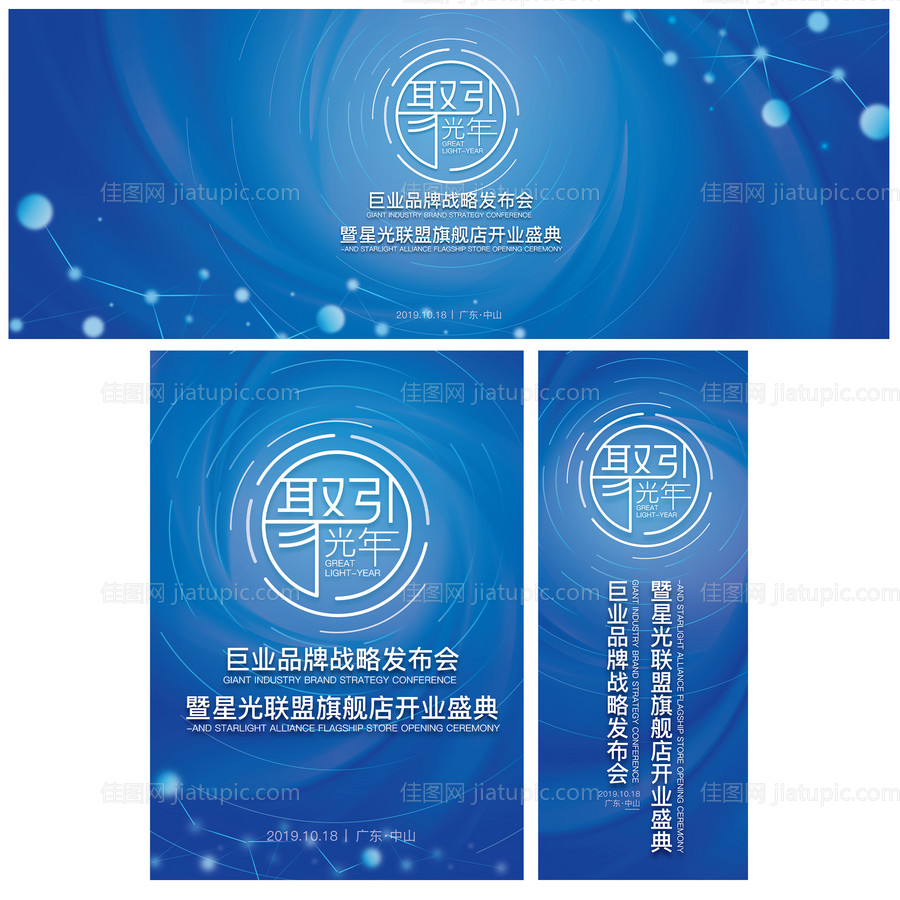 灯饰品牌战略发布会活动物料-源文件