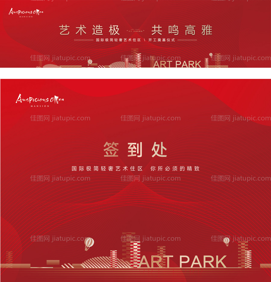 地产开工仪式背景板-源文件