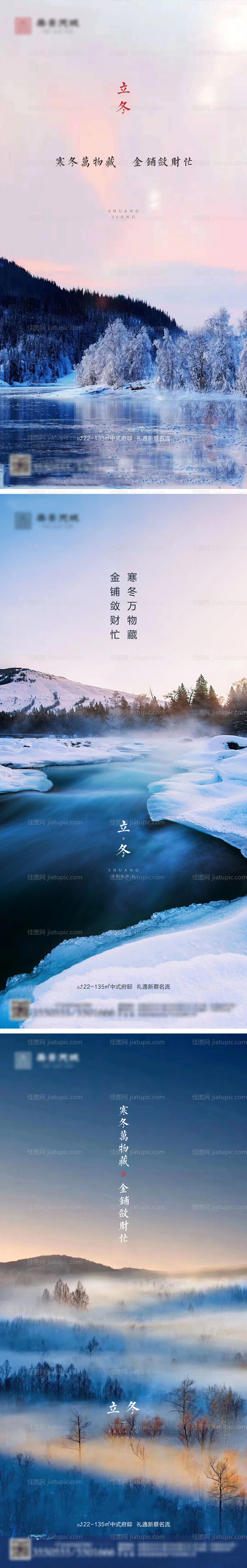 地产立冬节气海报-源文件