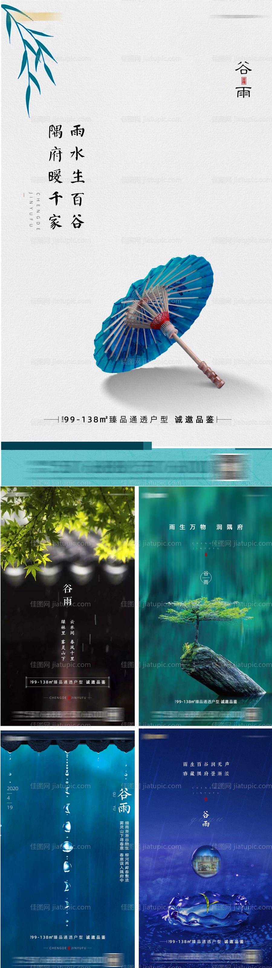 谷雨节气海报-源文件