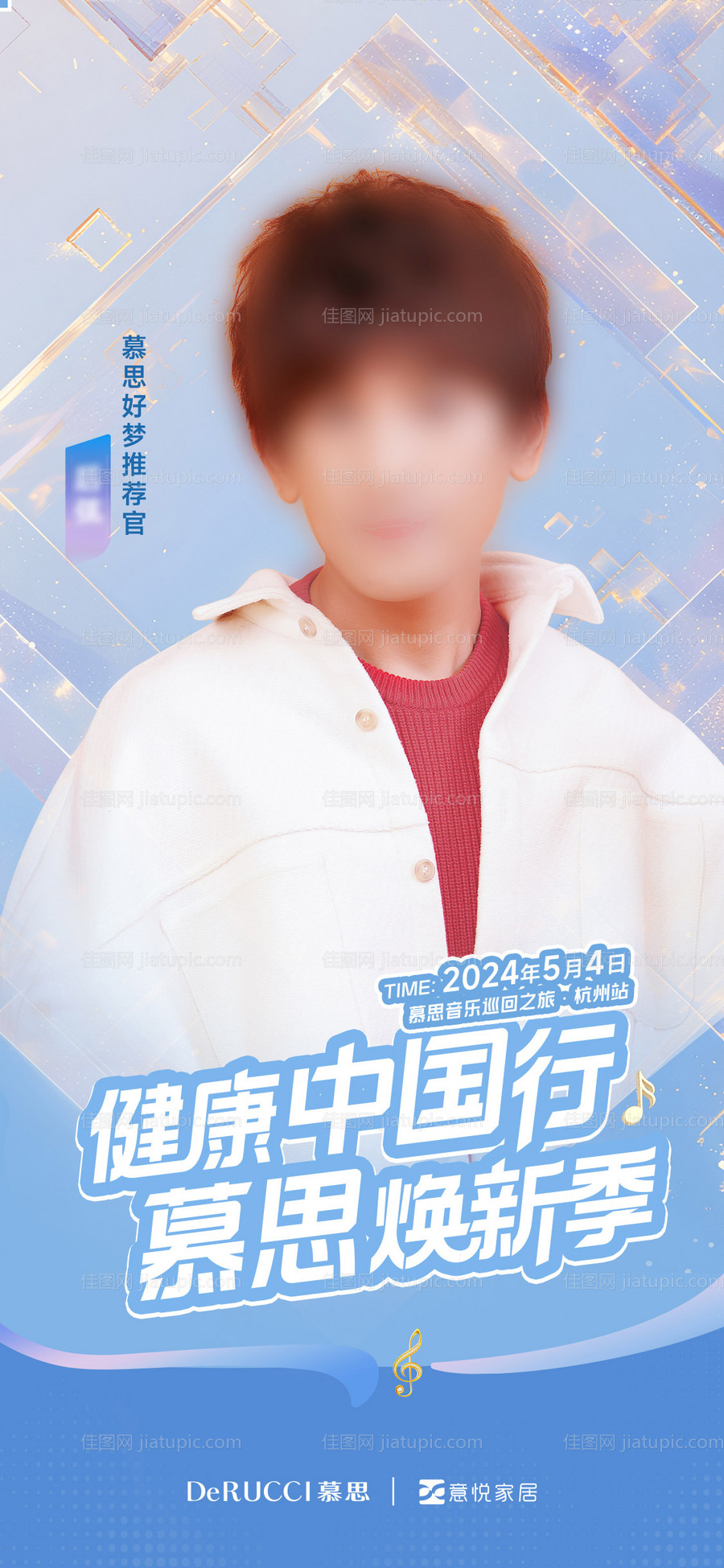 明星代言海报-源文件