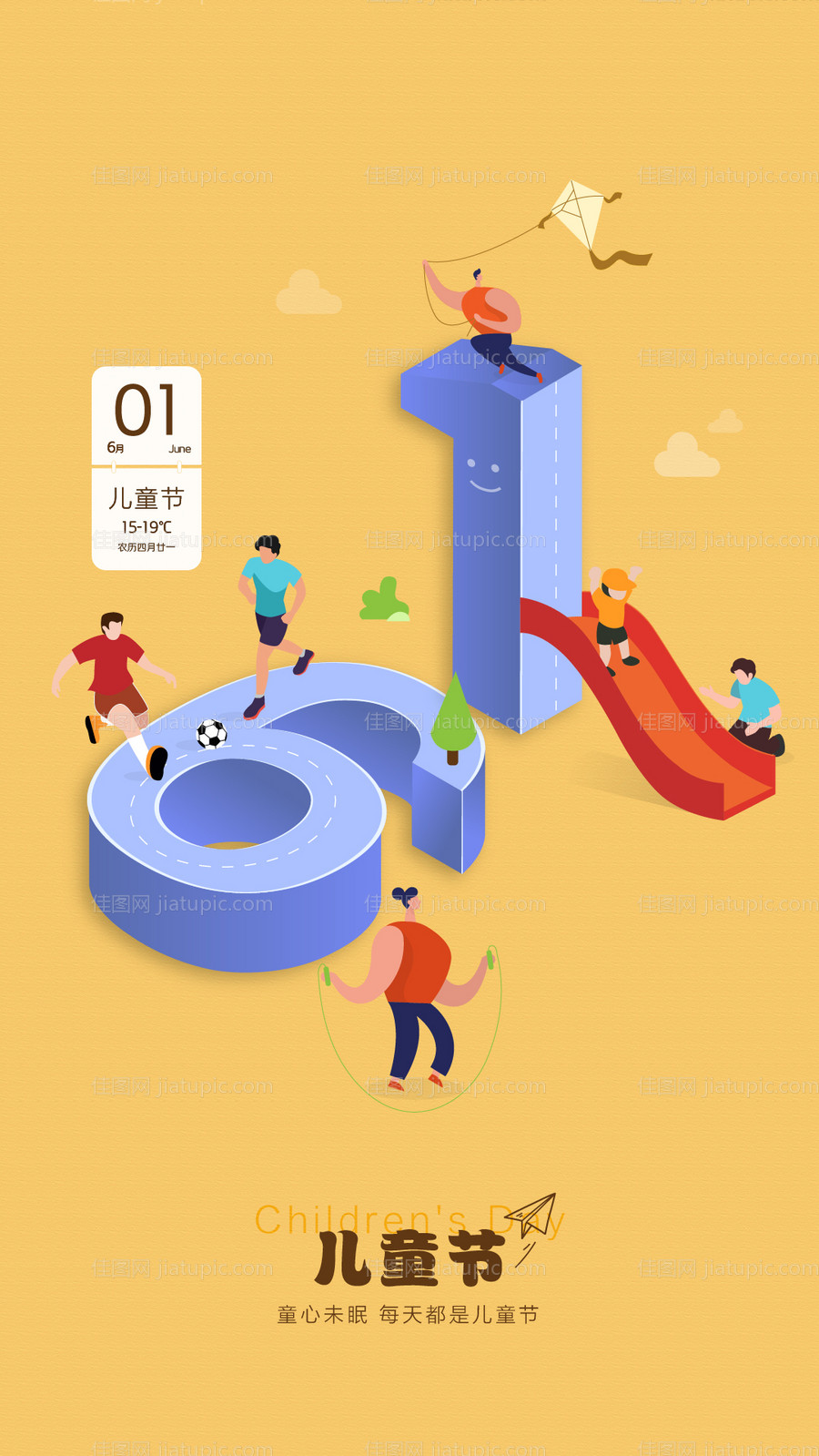 儿童节海报-源文件