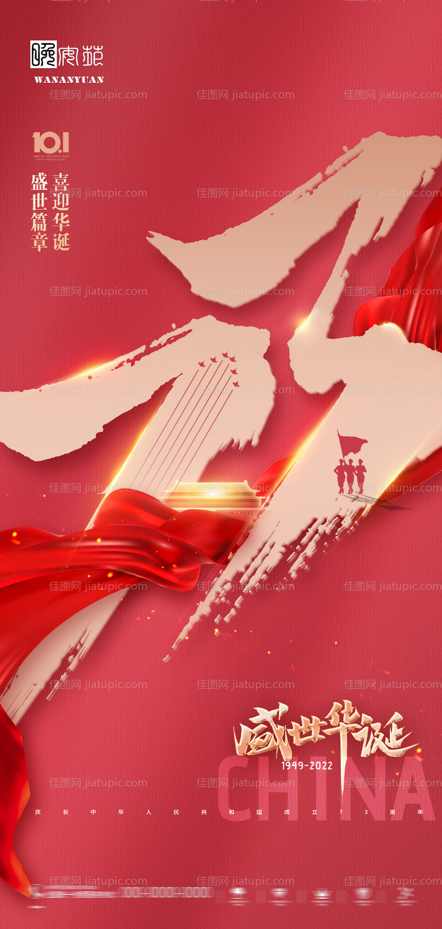 国庆节海报-源文件