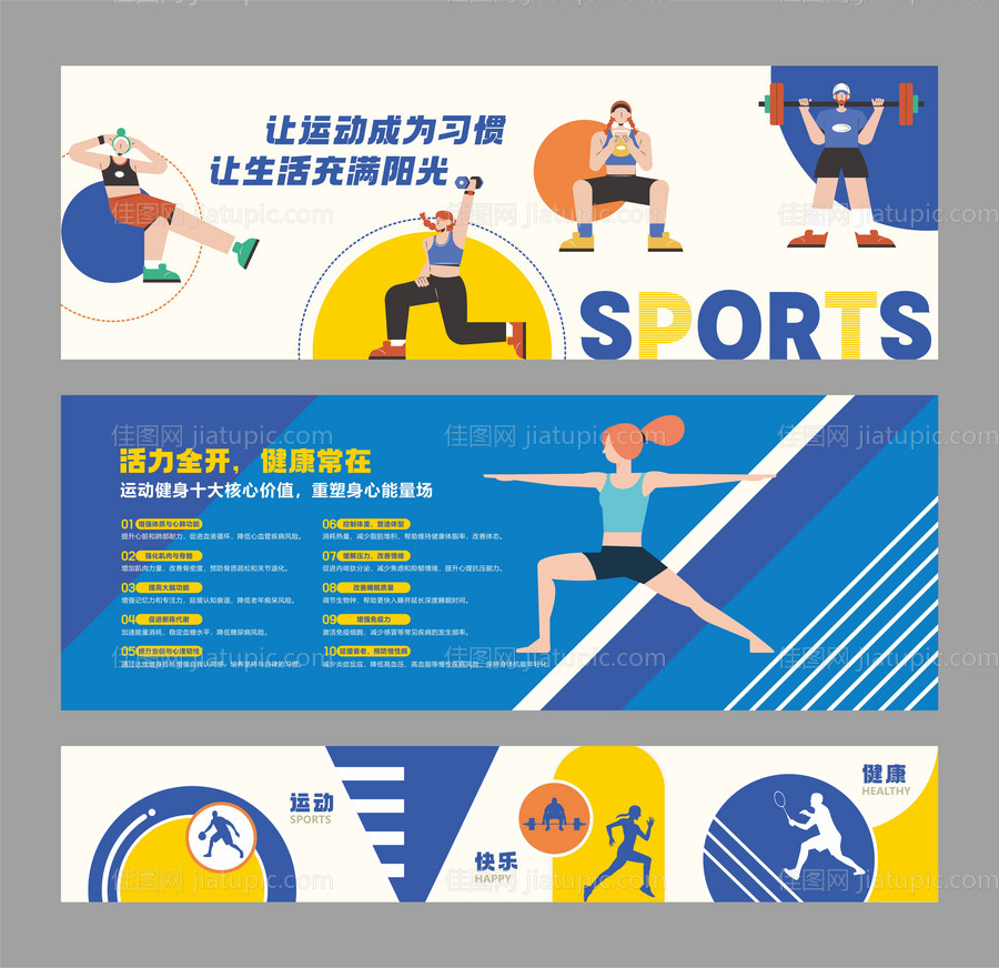 运动文化墙-源文件