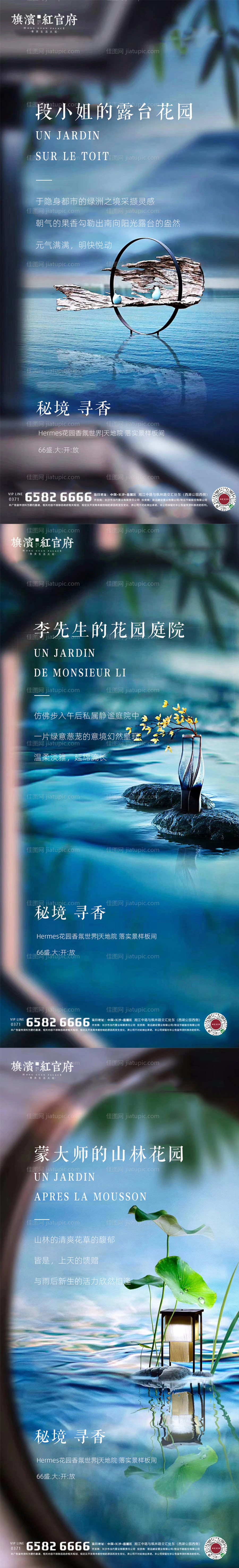 中式院子实景样板间开放系列海报-源文件