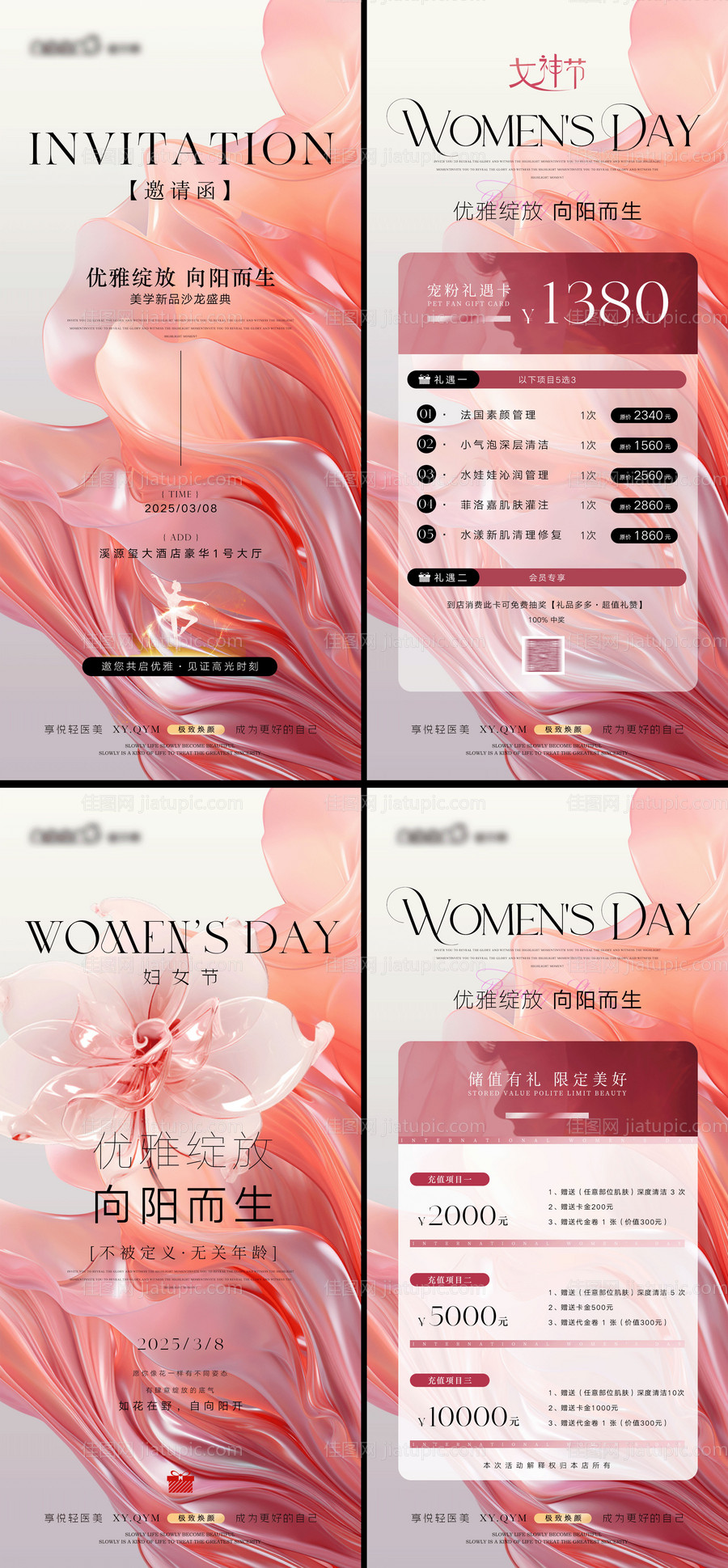 妇女节医美卡项邀请函活动海报-源文件