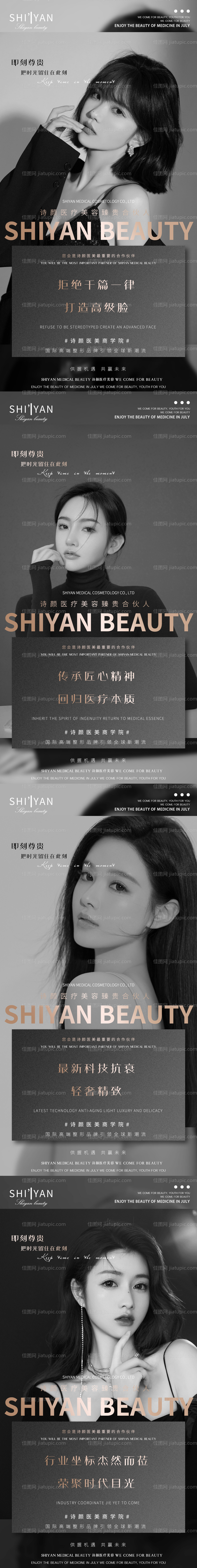 医美人物课程造势海报-源文件