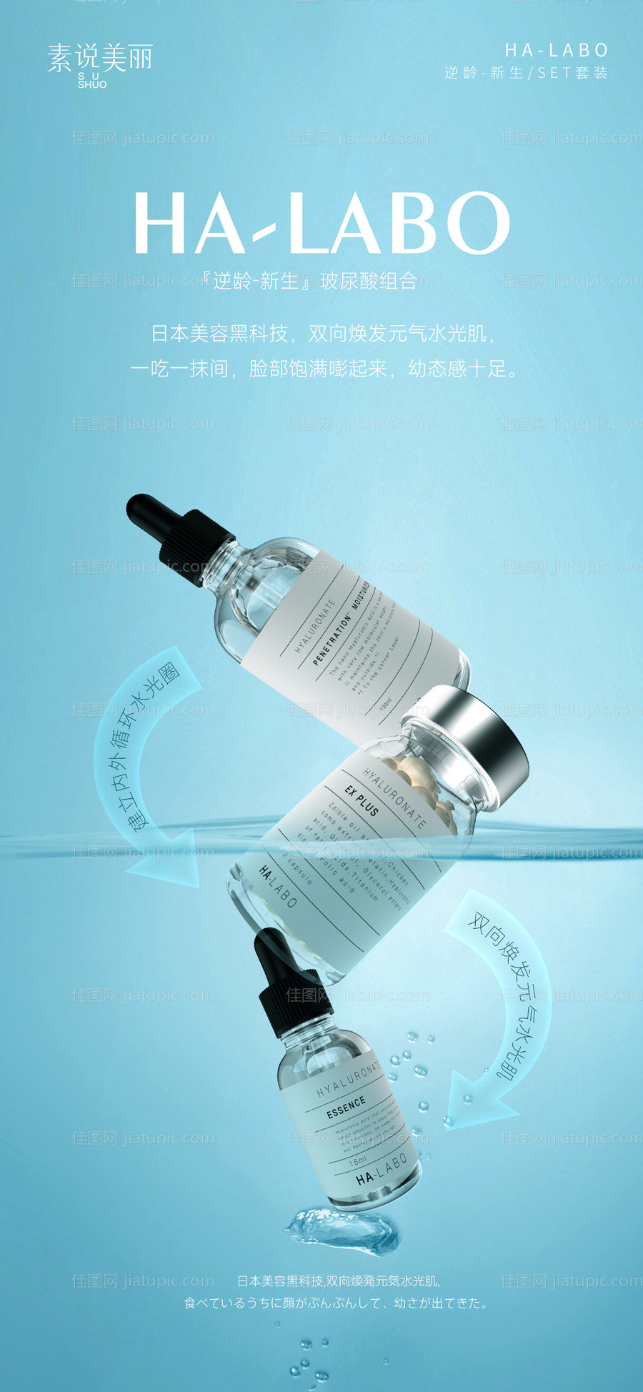 水感透明产品海报-源文件