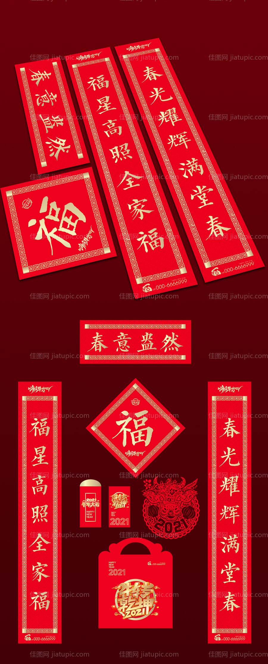 新年春联对联福字窗贴红包-源文件