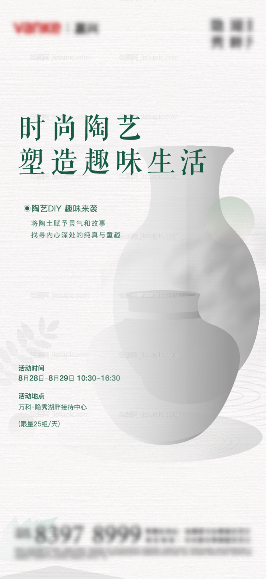 陶艺活动-源文件