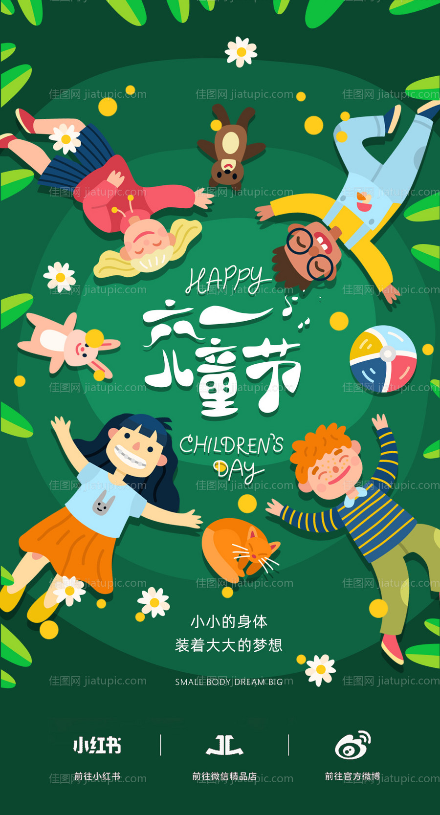 六一儿童节海报-源文件