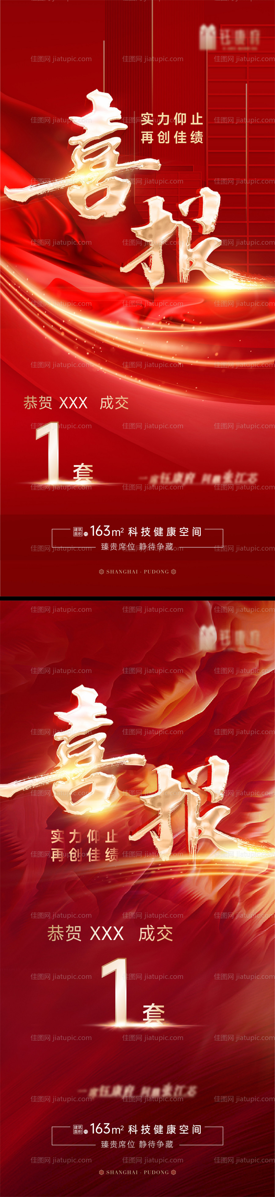 地产热销喜报海报-源文件