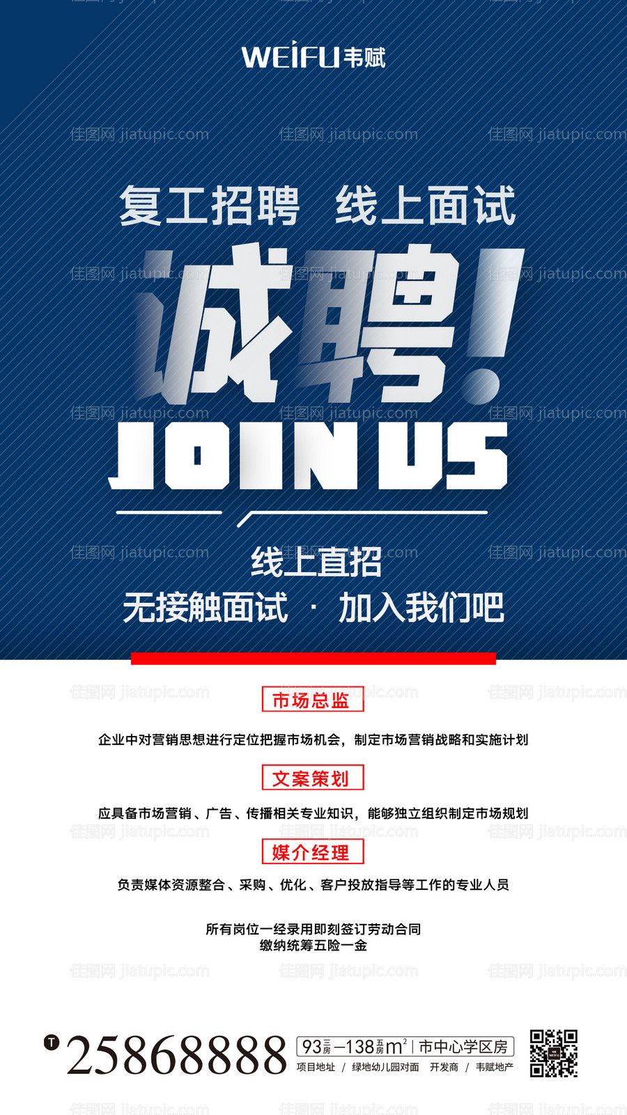 企业复工招聘手机海报-源文件