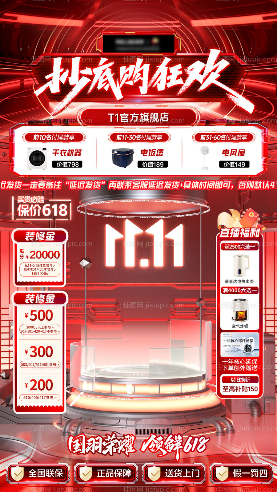 双十一双十二618国补直播间贴片-源文件