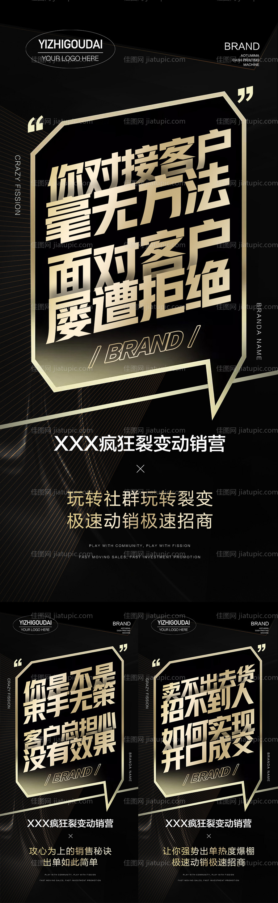 微商招商培训预热造势活动大字报-源文件