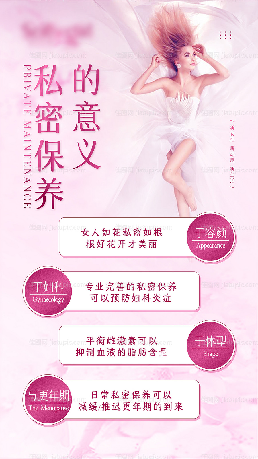 女性私护海报-源文件