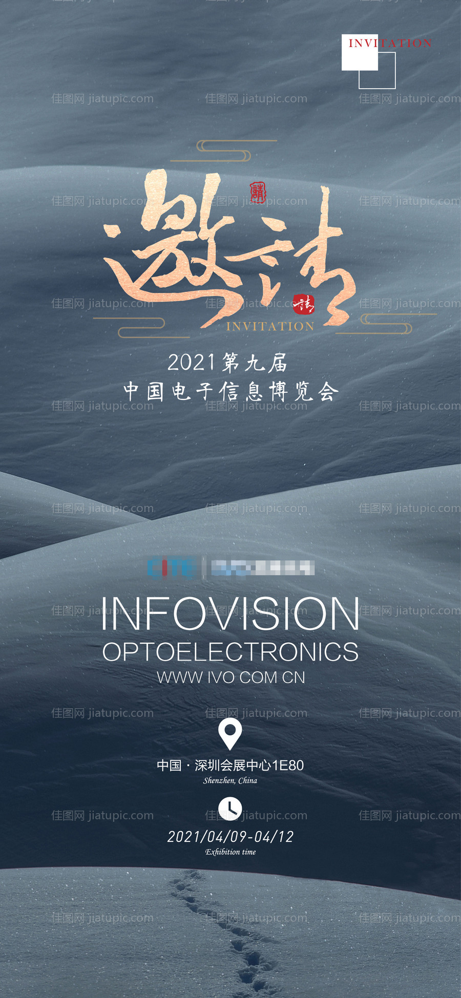 会展邀请函-源文件