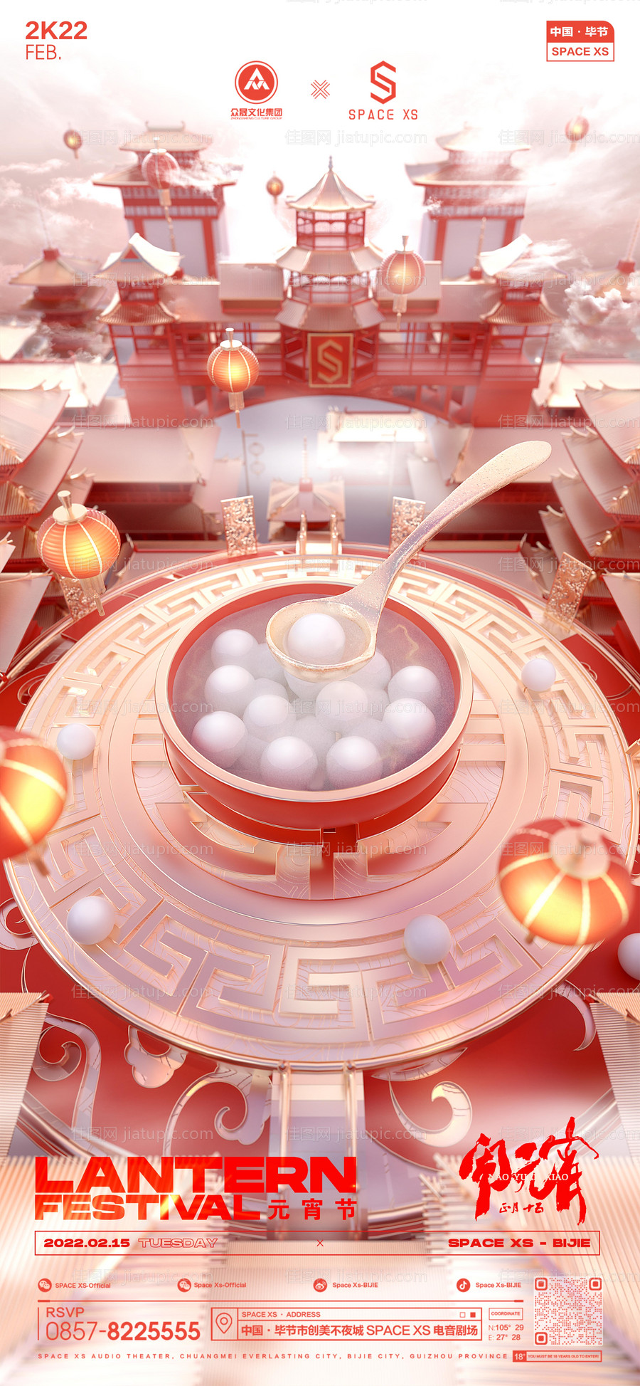 夜店元宵节海报-源文件