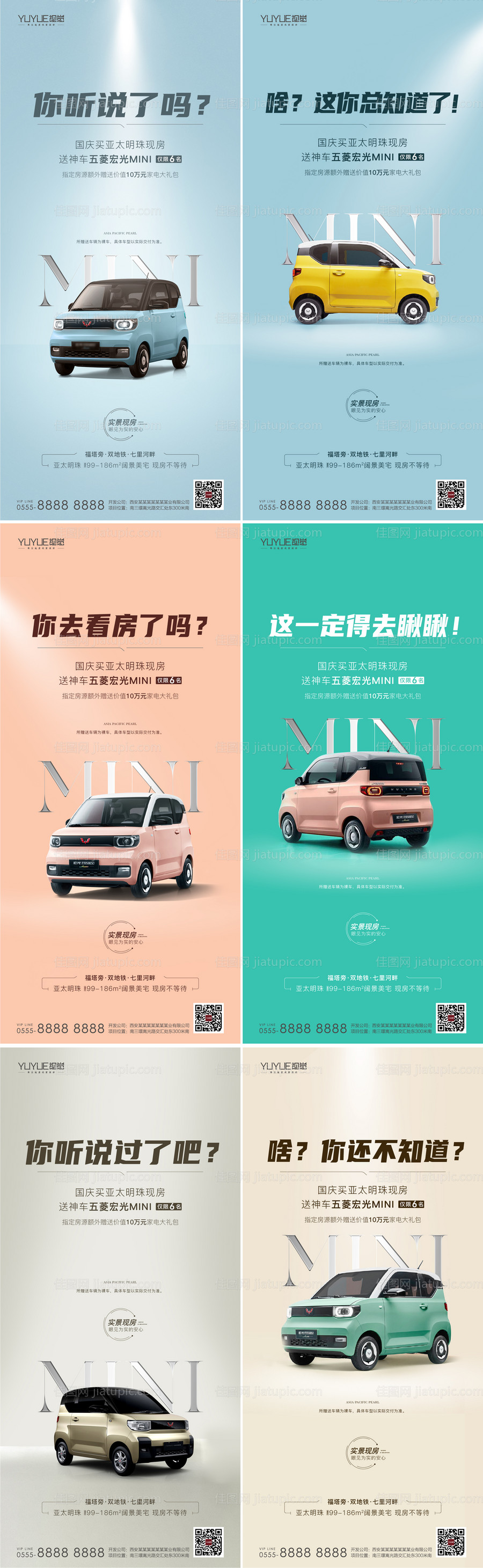 买房送车活动-源文件