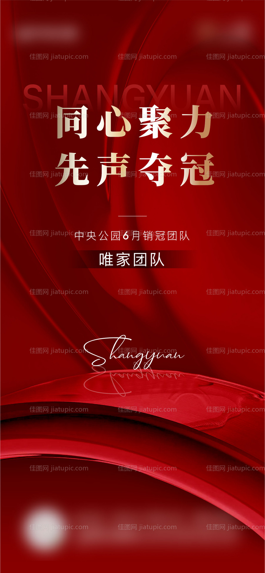 地产团队刷屏海报-源文件