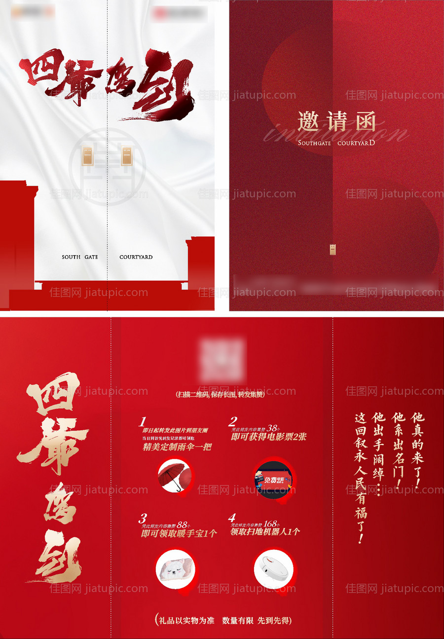 古风中式邀请函-源文件