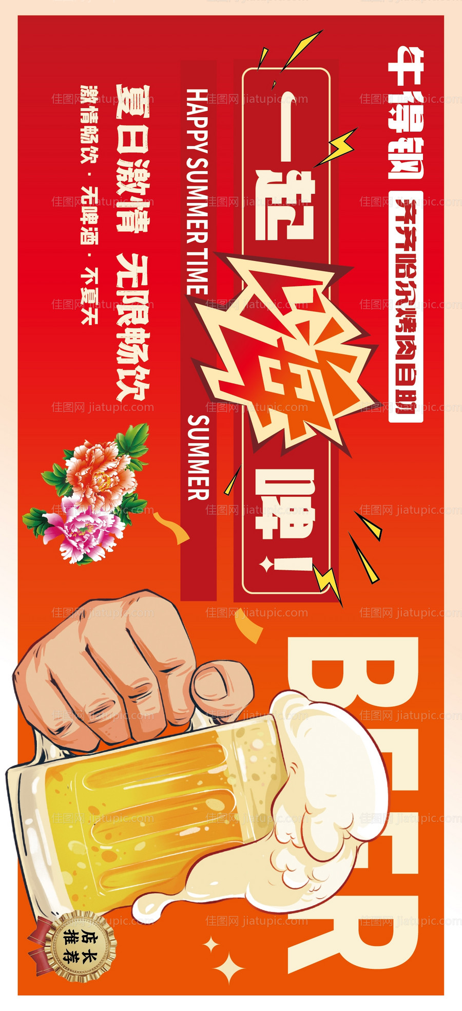 夏日啤酒节活动背景板-源文件