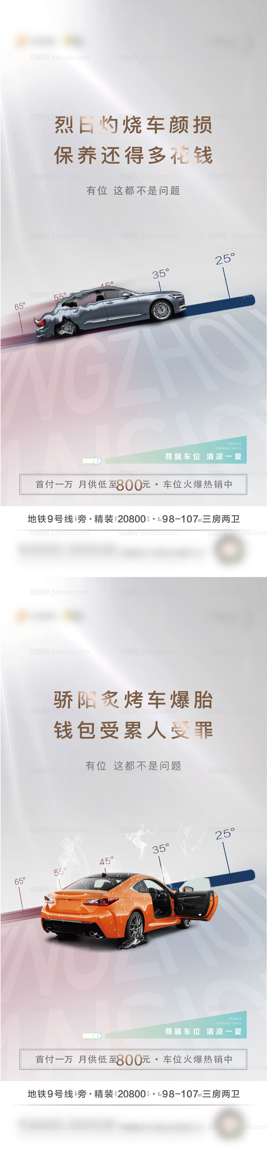 车位系列稿-源文件