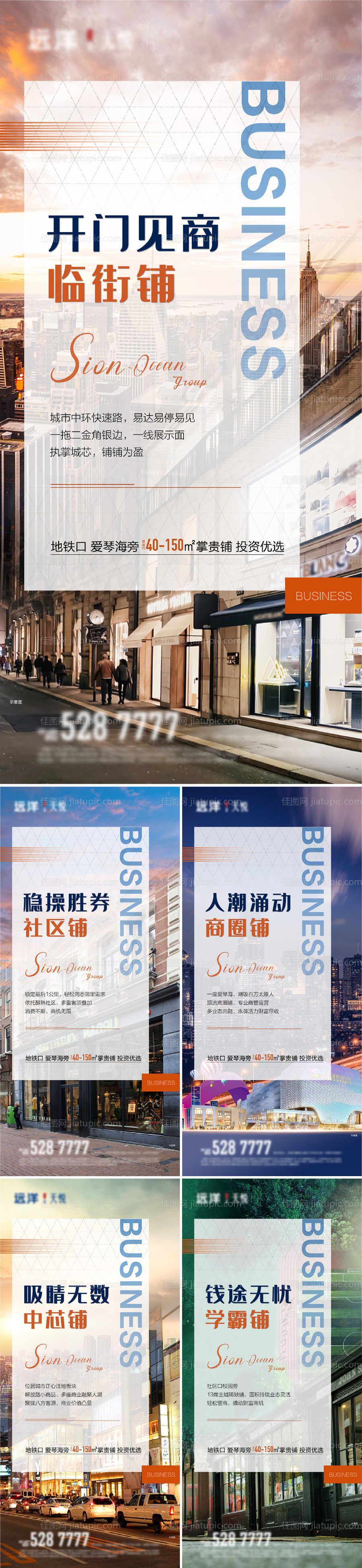 地产商铺价值点系列海报-源文件