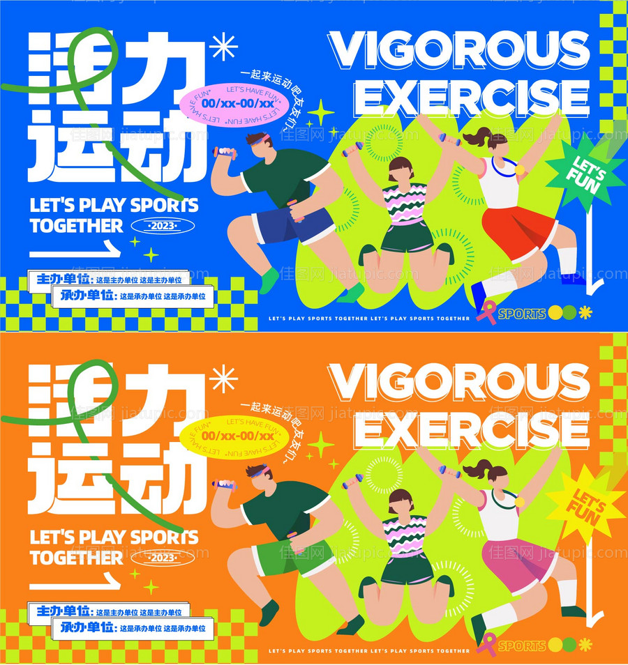 地产商场运动节生活主画面-源文件