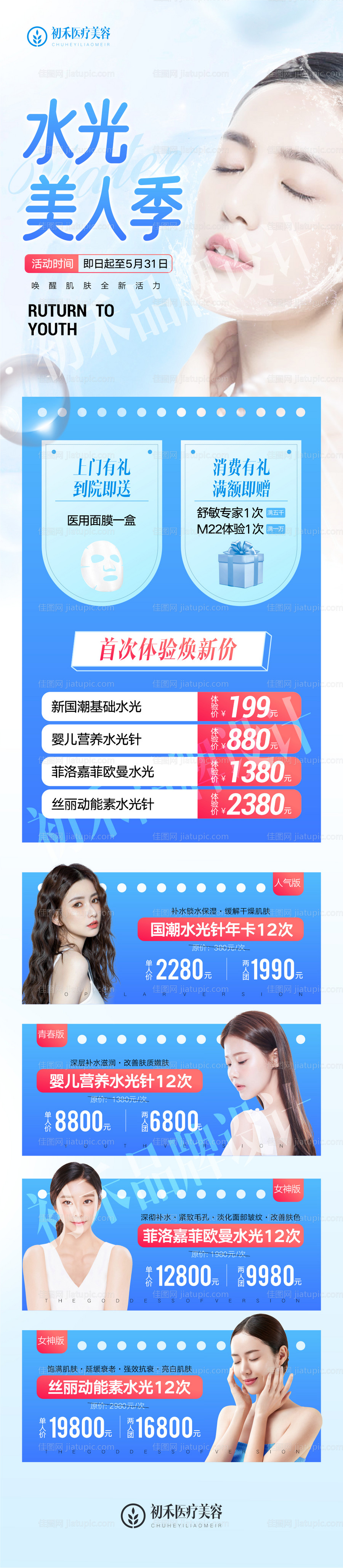 水光活动-源文件