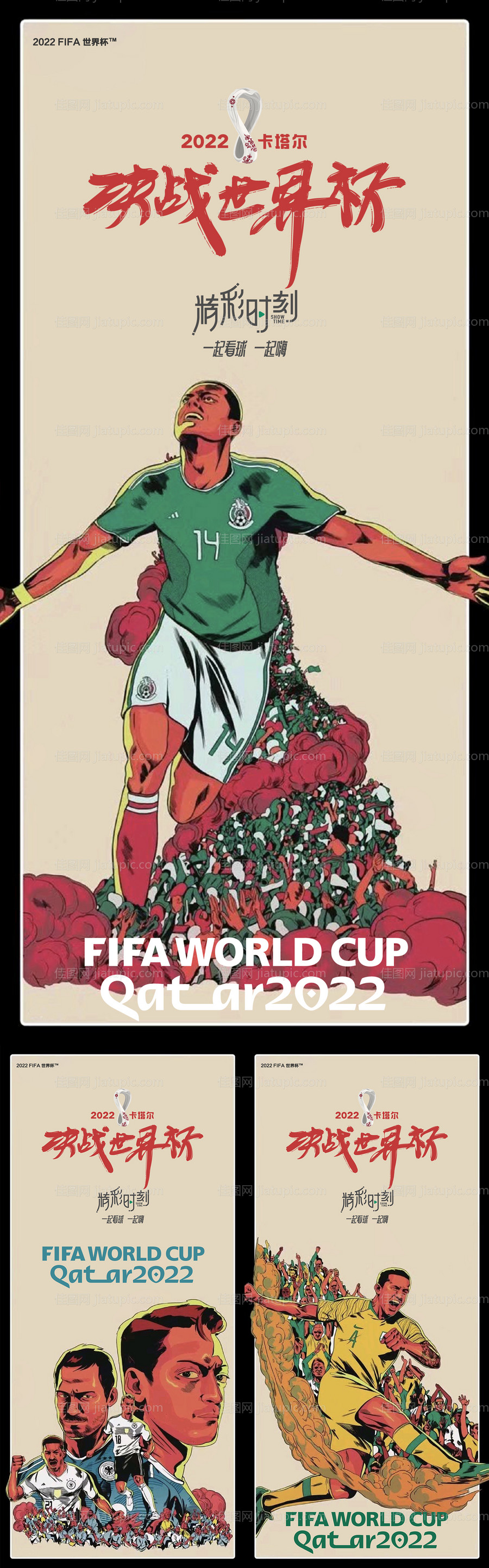 世界杯我们是冠军海报-源文件