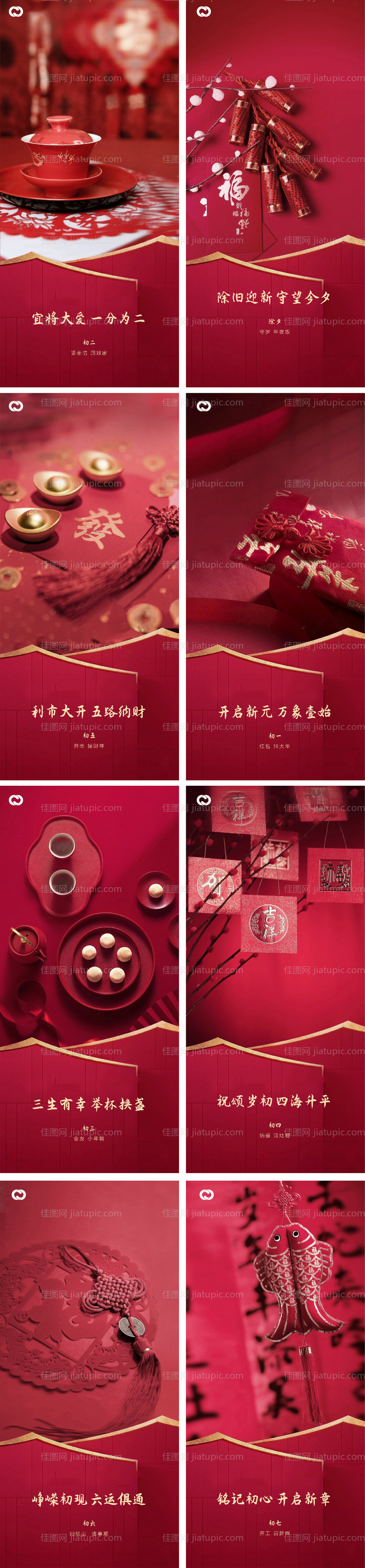 新年新春系列海报-源文件